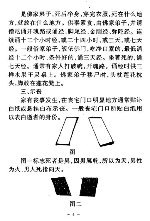 冲天居士李纯文《出灵点窍》321页 堪舆阳宅 第4张-
