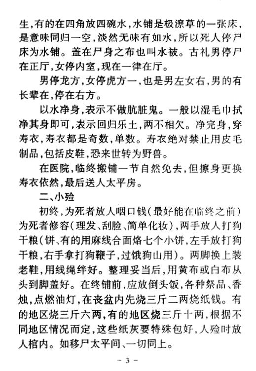 冲天居士李纯文《出灵点窍》321页 堪舆阳宅 第3张-