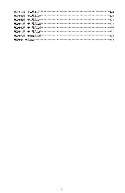 段建业《命例干支奥秘》 八字命理 第3张-