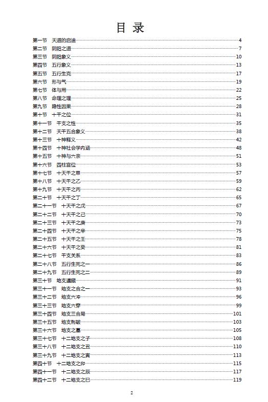 段建业《命例干支奥秘》 八字命理 第2张-