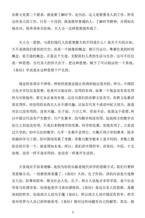 段建业《命例干支奥秘》 八字命理 第5张-