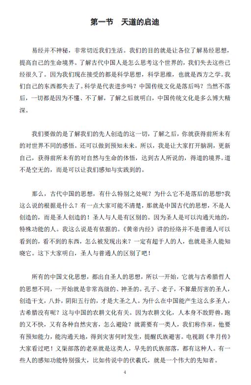 段建业《命例干支奥秘》 八字命理 第4张-