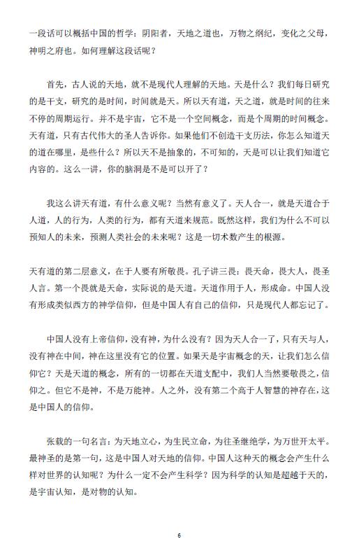 段建业《命例干支奥秘》 八字命理 第6张-