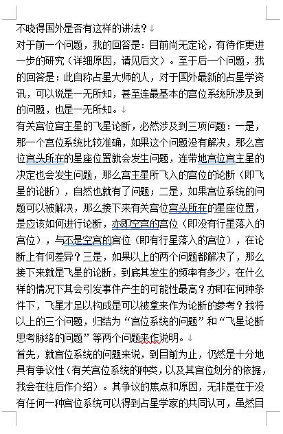 洪能平《十二宫位的飞星专论》word版 易学 第2张-