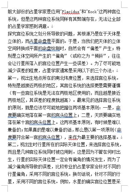 洪能平《十二宫位的飞星专论》word版 易学 第3张-