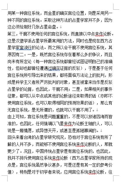 洪能平《十二宫位的飞星专论》word版 易学 第4张-