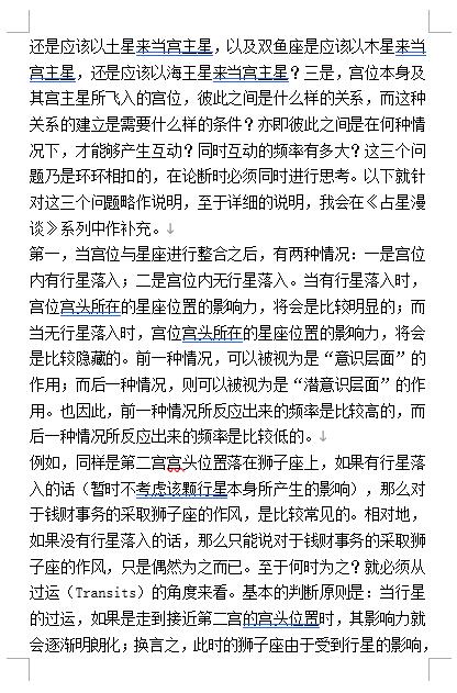 洪能平《十二宫位的飞星专论》word版 易学 第6张-