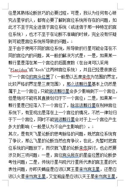 洪能平《十二宫位的飞星专论》word版 易学 第5张-