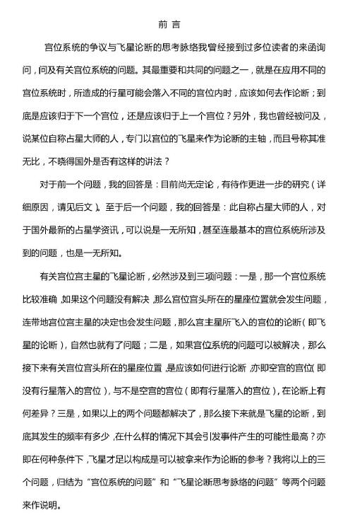 洪能平《占星12宫飞星手册》