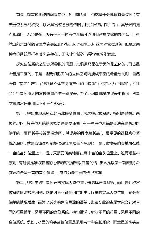 洪能平《占星12宫飞星手册》 塔罗占星 第2张-