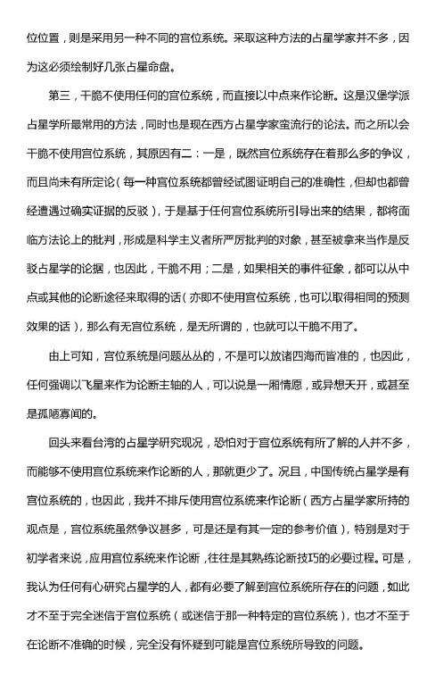 洪能平《占星12宫飞星手册》 塔罗占星 第3张-