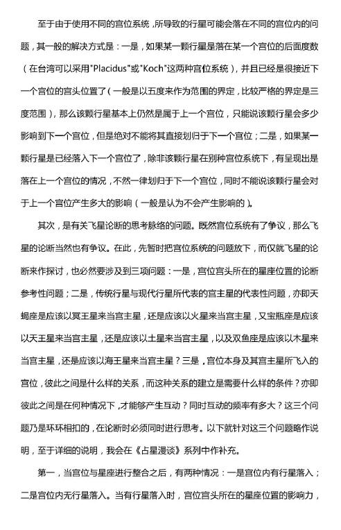 洪能平《占星12宫飞星手册》 塔罗占星 第4张-