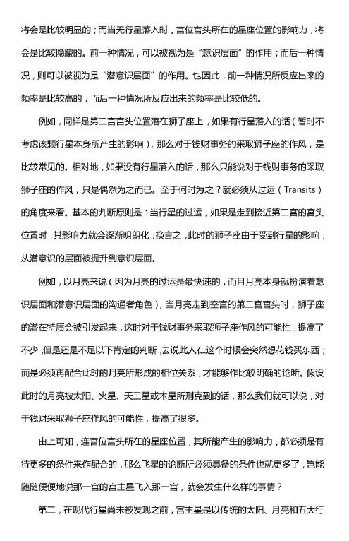 洪能平《占星12宫飞星手册》 塔罗占星 第5张-
