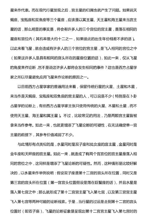 洪能平《占星12宫飞星手册》 塔罗占星 第6张-