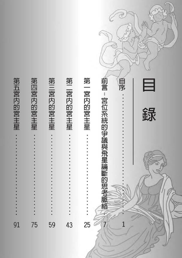 洪能平《飞星12宫位解析》 塔罗占星 第2张-