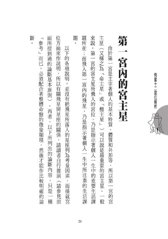 洪能平《飞星12宫位解析》 塔罗占星 第4张-