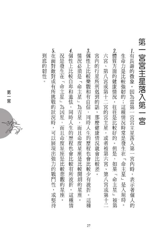 洪能平《飞星12宫位解析》 塔罗占星 第5张-