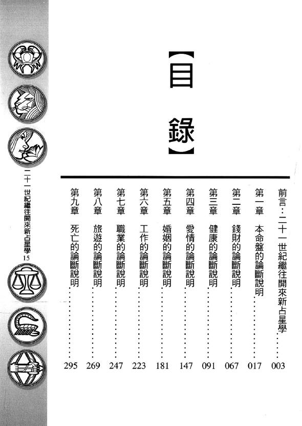 洪能平《西洋占星学进阶》 塔罗占星 第2张-