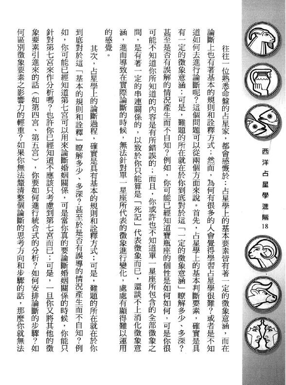 洪能平《西洋占星学进阶》 塔罗占星 第3张-