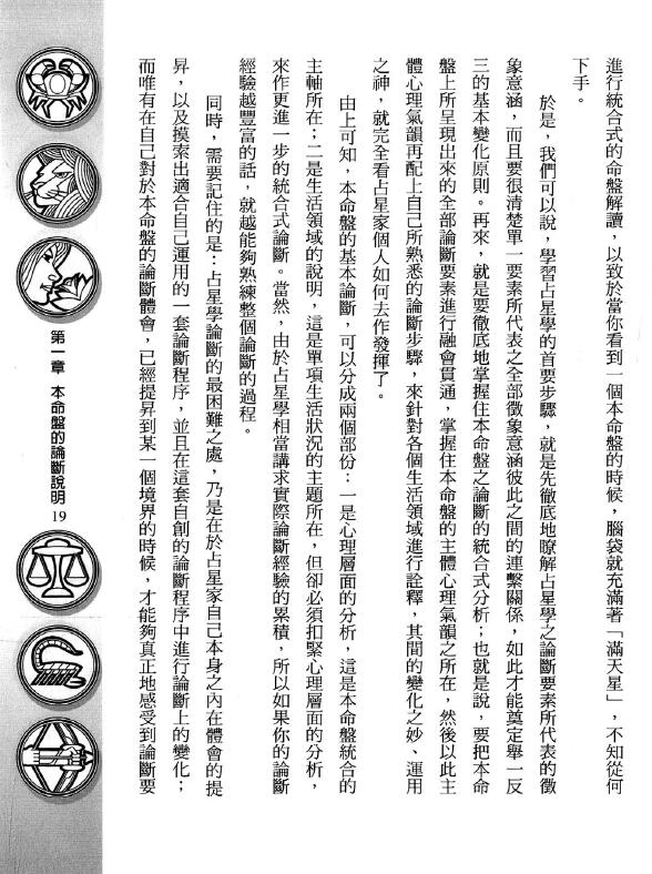 洪能平《西洋占星学进阶》 塔罗占星 第4张-