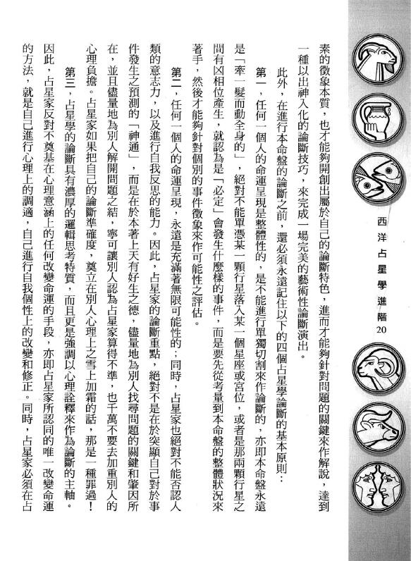洪能平《西洋占星学进阶》 塔罗占星 第5张-