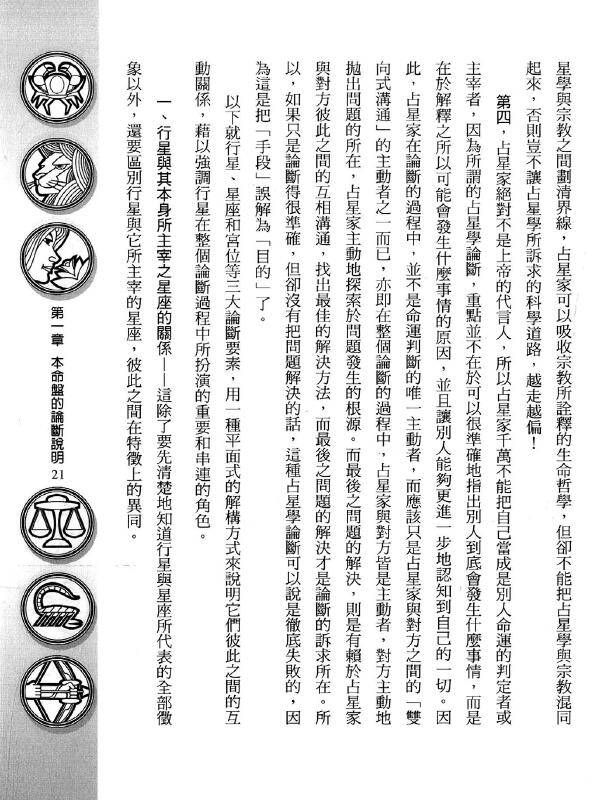 洪能平《西洋占星学进阶》 塔罗占星 第6张-