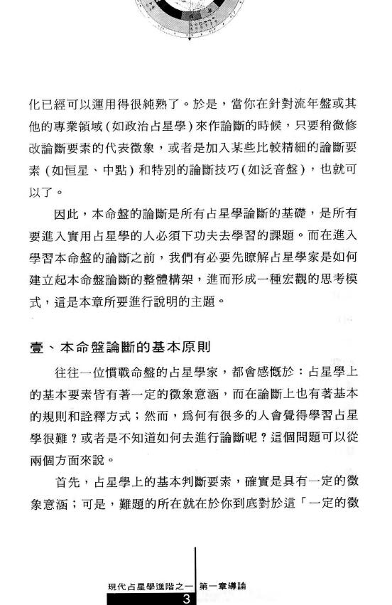 洪能平《现代占星学进阶之一》 塔罗占星 第5张-