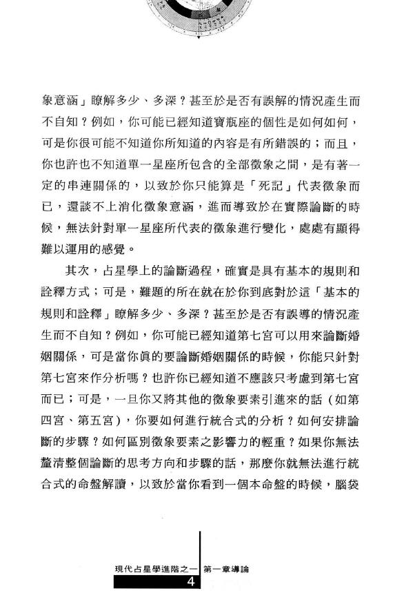 洪能平《现代占星学进阶之一》 塔罗占星 第6张-