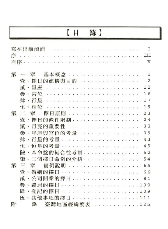 洪能平《择日占星学》 塔罗占星 第2张-
