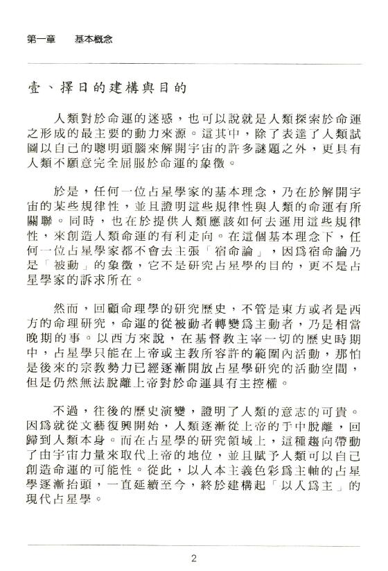 洪能平《择日占星学》 塔罗占星 第3张-