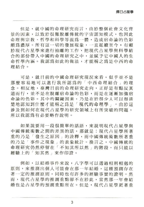 洪能平《择日占星学》 塔罗占星 第4张-
