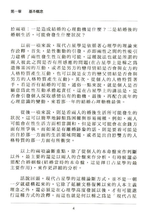 洪能平《择日占星学》 塔罗占星 第5张-