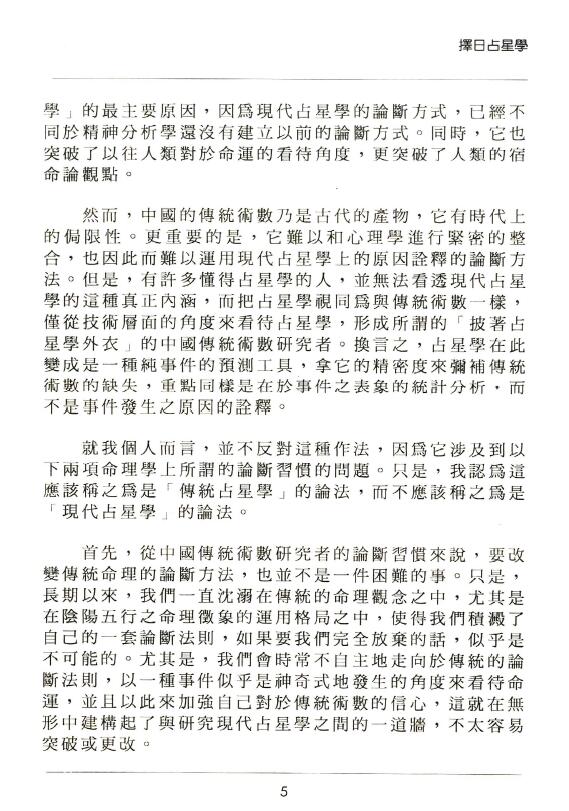 洪能平《择日占星学》 塔罗占星 第6张-