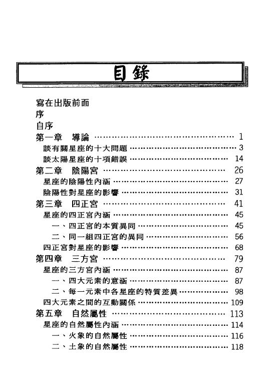 洪能平《占星大师谈星座》 塔罗占星 第2张-