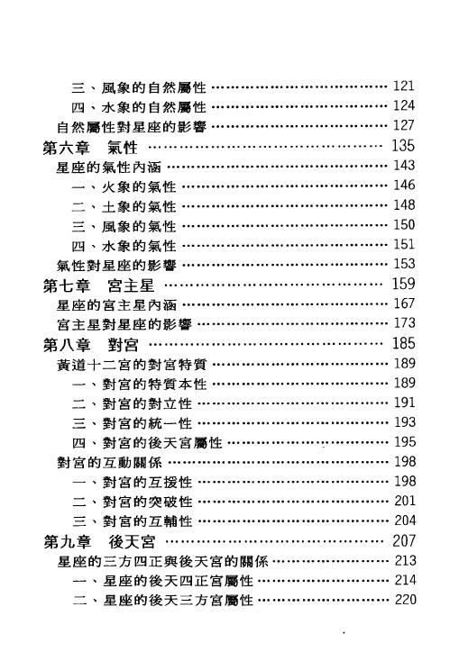 洪能平《占星大师谈星座》 塔罗占星 第3张-