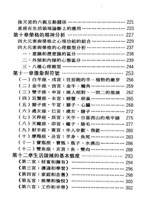 洪能平《占星大师谈星座》 塔罗占星 第4张-