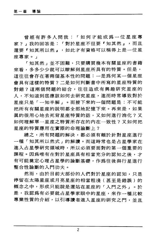 洪能平《占星大师谈星座》 塔罗占星 第6张-