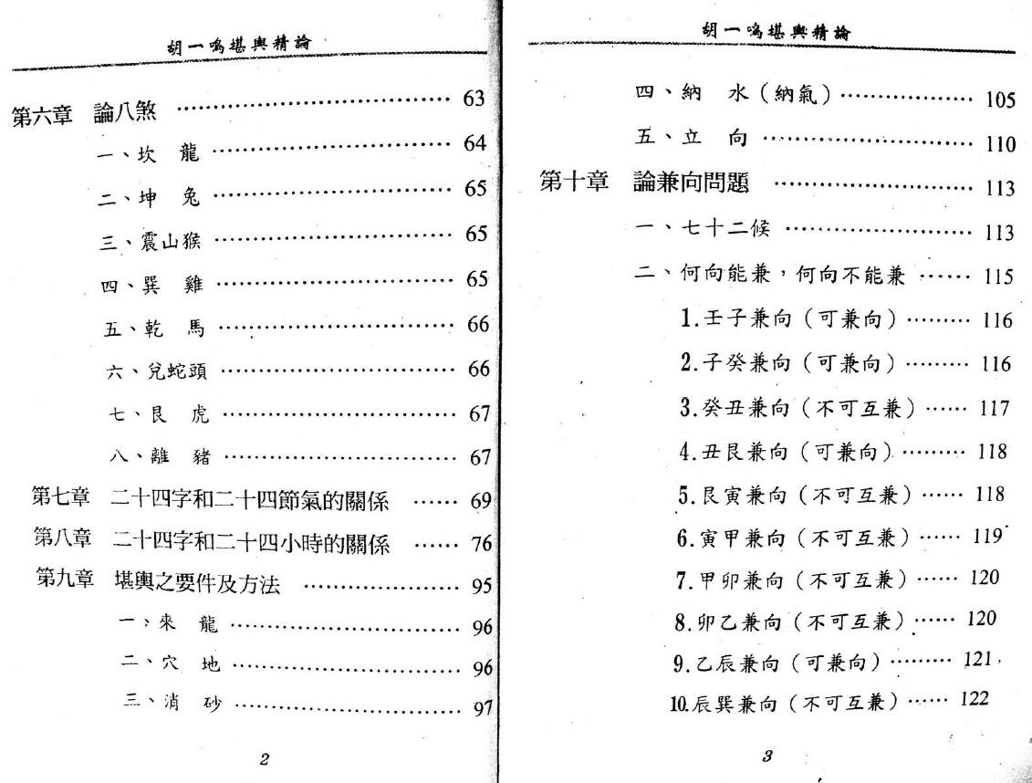 胡一鸣《堪舆精论》 堪舆阳宅 第2张-