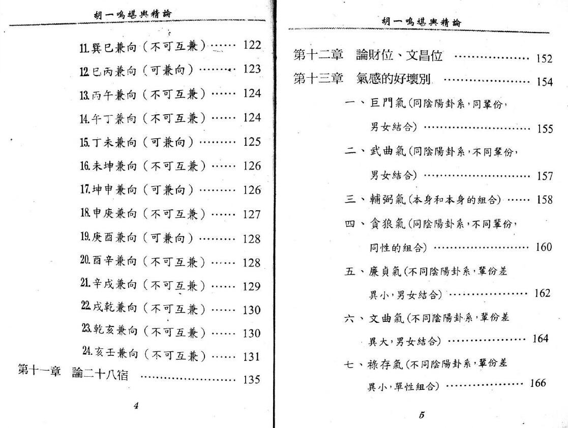 胡一鸣《堪舆精论》 堪舆阳宅 第3张-