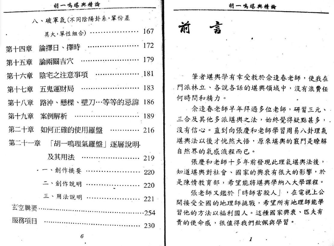 胡一鸣《堪舆精论》 堪舆阳宅 第4张-