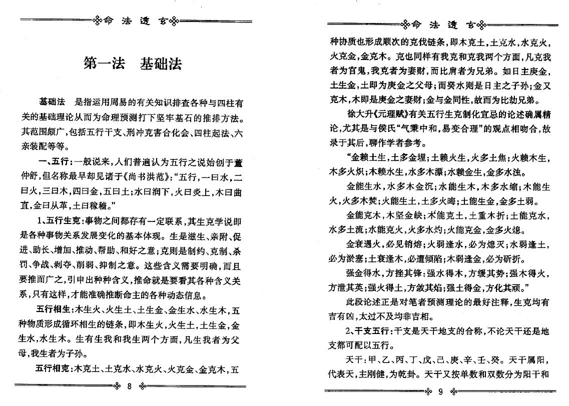 鲁阳居士《命法透玄》 八字命理 第3张-
