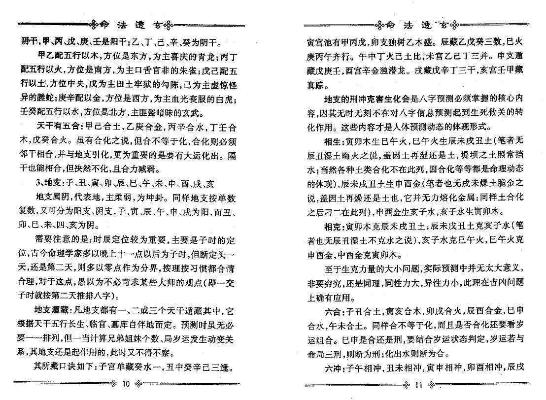 鲁阳居士《命法透玄》 八字命理 第4张-