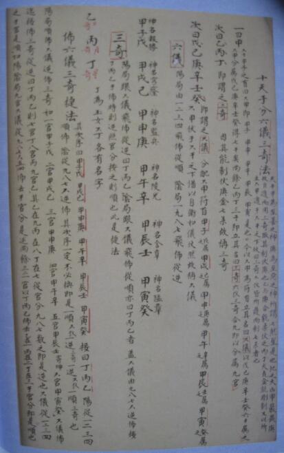 奇门古籍《奇门揭要》陈剑聪(心一堂拍照版) 国学古籍 第5张-