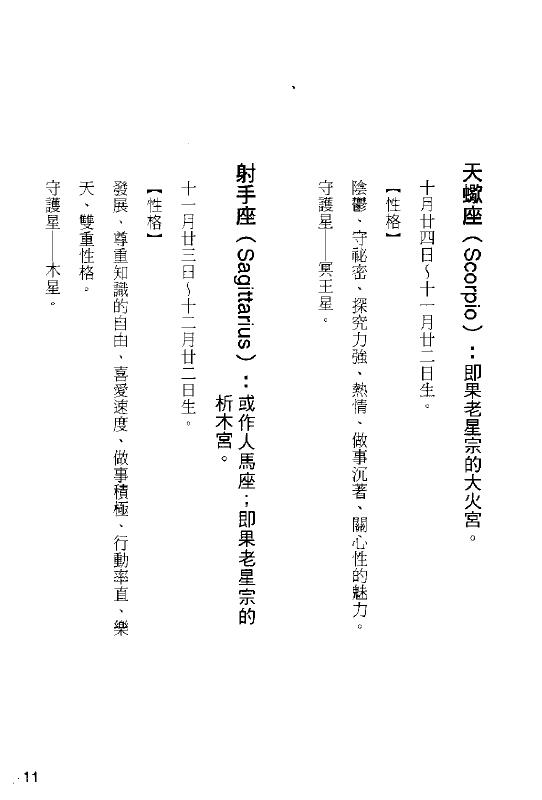 乾坤子《大师教你西洋占星术》 塔罗占星 第5张-