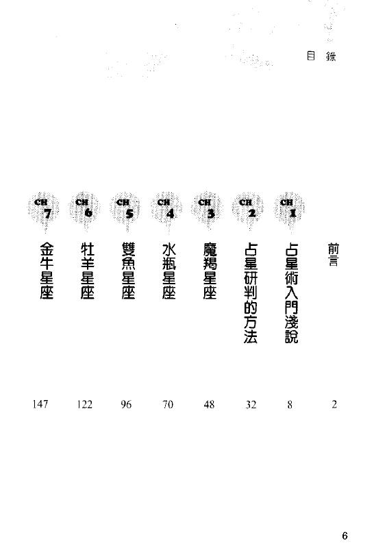 乾坤子《大师教你西洋占星术》 塔罗占星 第2张-
