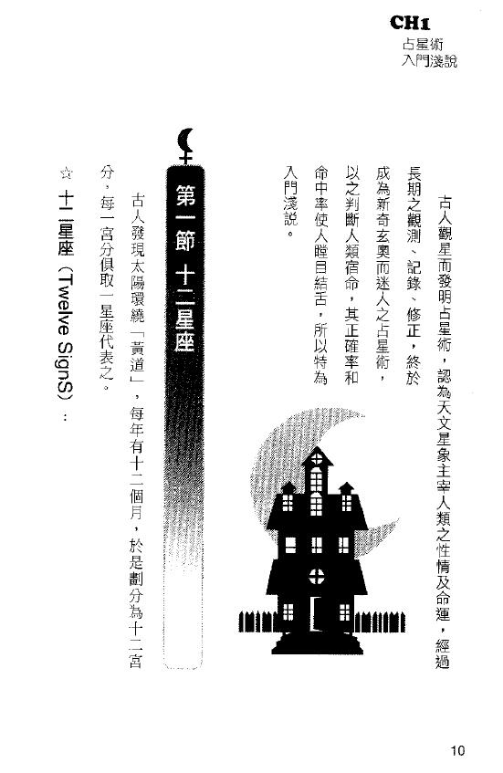 乾坤子《大师教你西洋占星术》 塔罗占星 第4张-