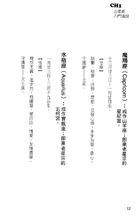 乾坤子《大师教你西洋占星术》 塔罗占星 第6张-
