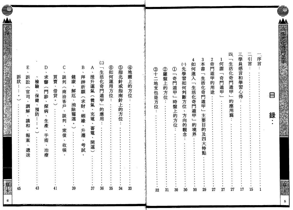 万真《生活化奇门遁甲》巫信辉口述 奇门三式 第2张-