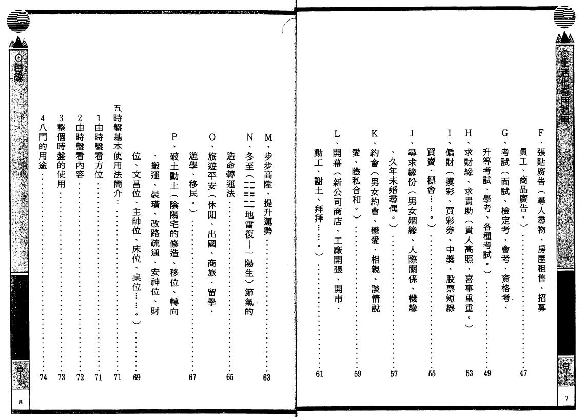 万真《生活化奇门遁甲》巫信辉口述 奇门三式 第3张-
