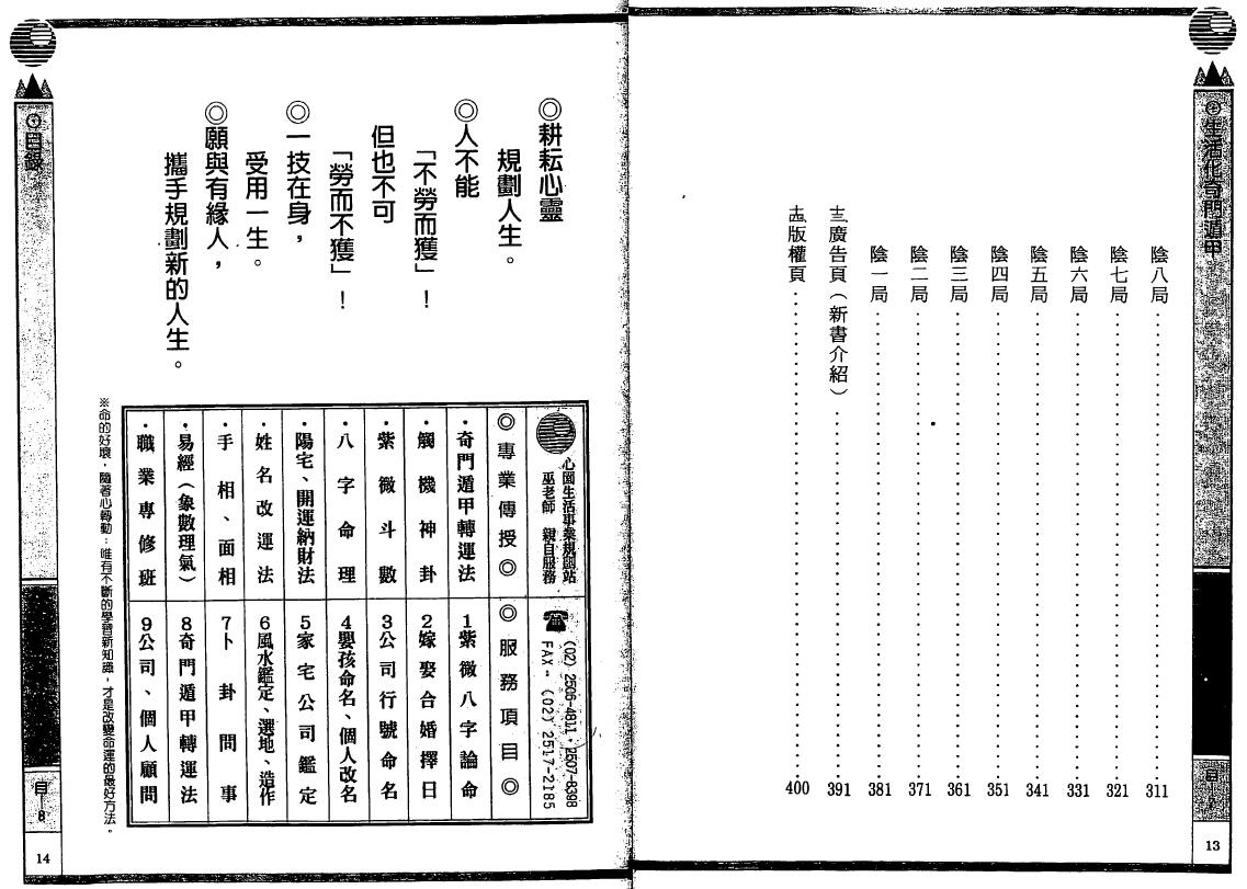 万真《生活化奇门遁甲》巫信辉口述 奇门三式 第6张-